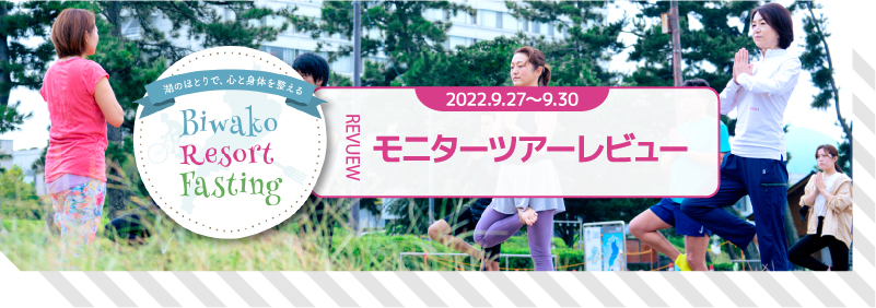 2022,9,27～30　モニターツアーレビュー