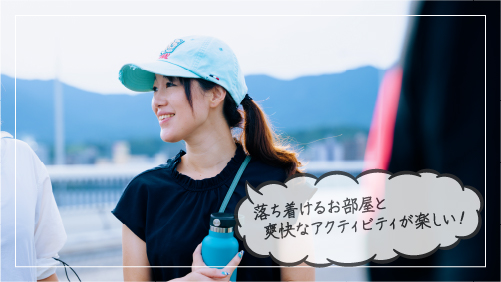 落ちるけるお部屋と爽快なアクティビティが楽しい！