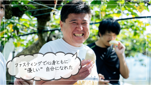 ファスティングで心身ともに“優しい”自分になれた